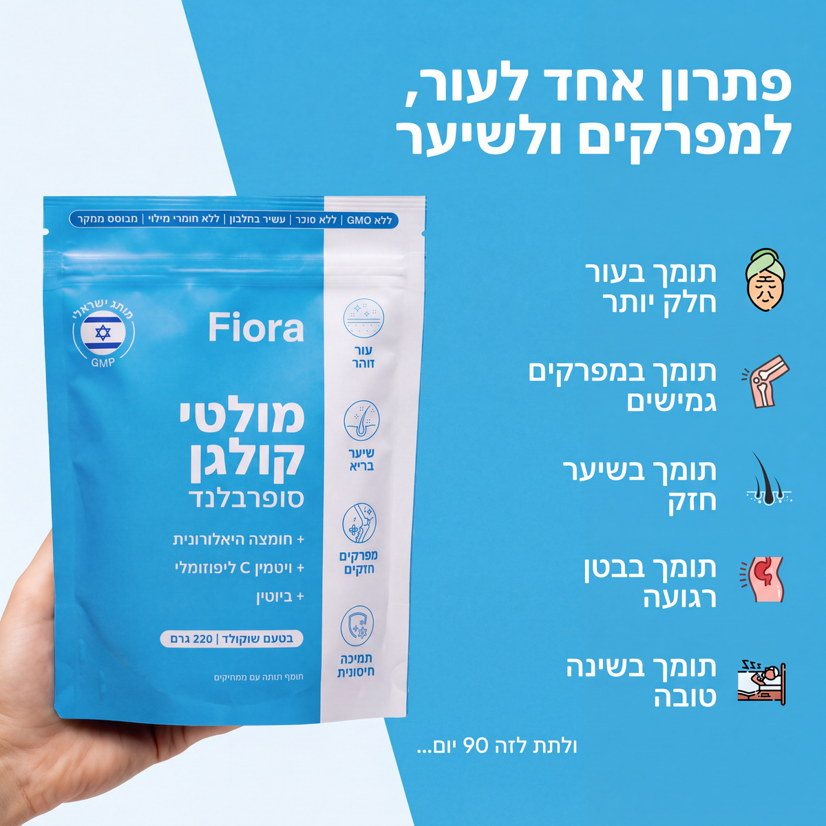 פתרון אחד לעור, למפרקים ולשיער